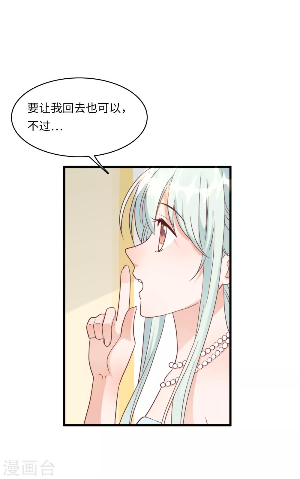 《总裁爹地追上门》漫画最新章节第35话 被算计的晚宴免费下拉式在线观看章节第【30】张图片