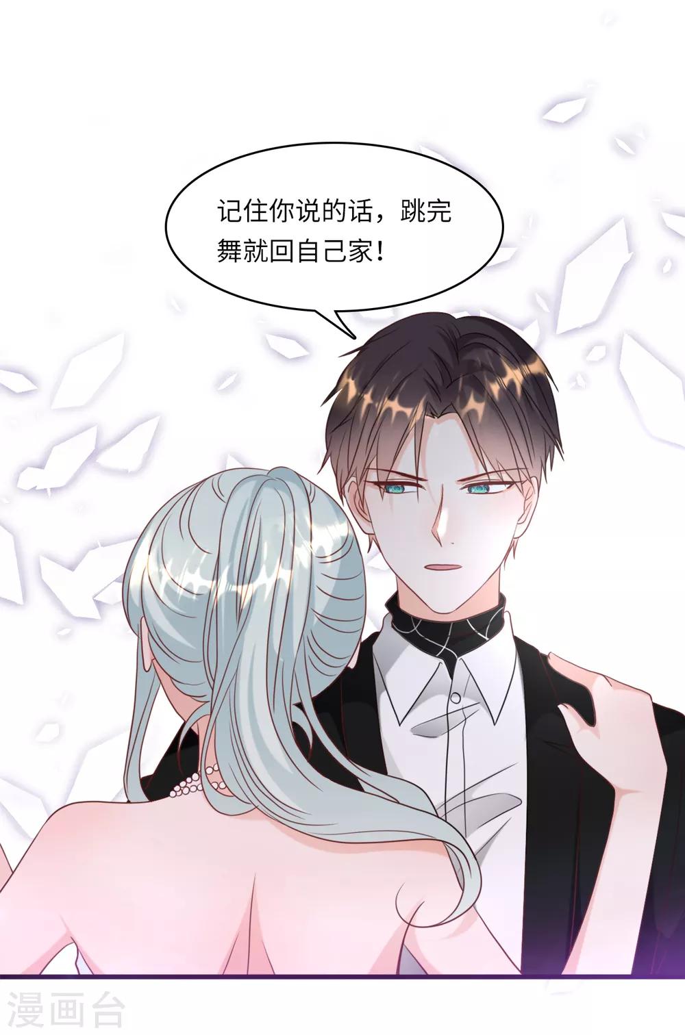 《总裁爹地追上门》漫画最新章节第35话 被算计的晚宴免费下拉式在线观看章节第【33】张图片