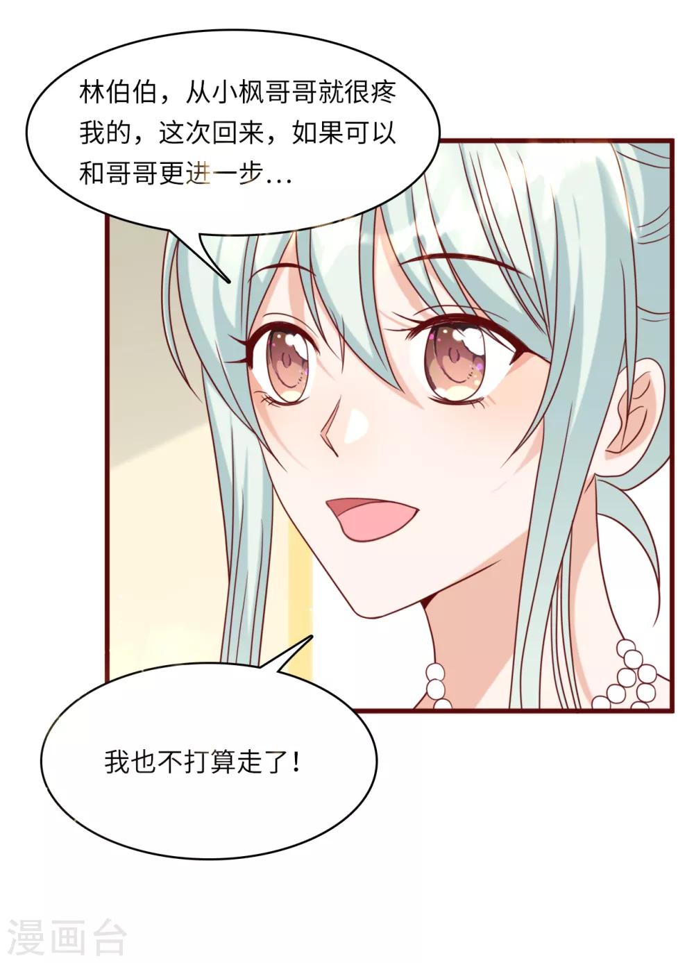 《总裁爹地追上门》漫画最新章节第35话 被算计的晚宴免费下拉式在线观看章节第【4】张图片