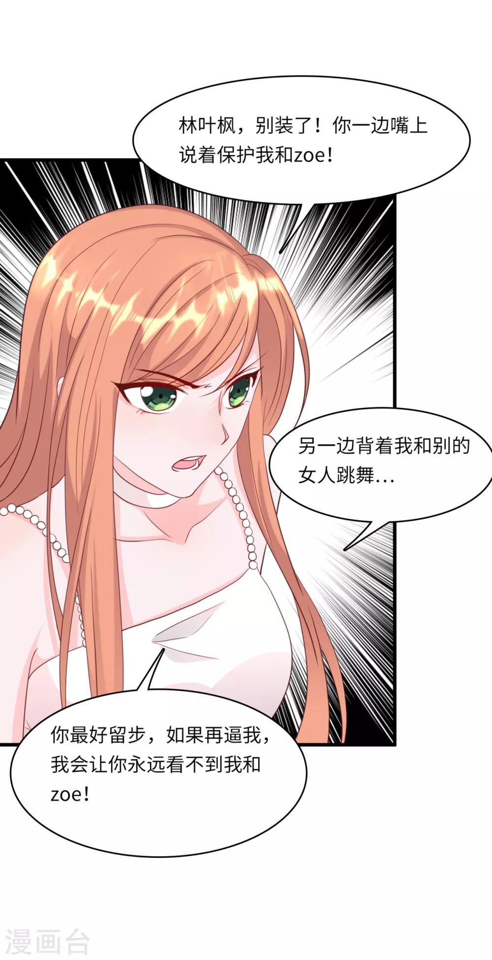 《总裁爹地追上门》漫画最新章节第36话 皓轩的承诺免费下拉式在线观看章节第【13】张图片