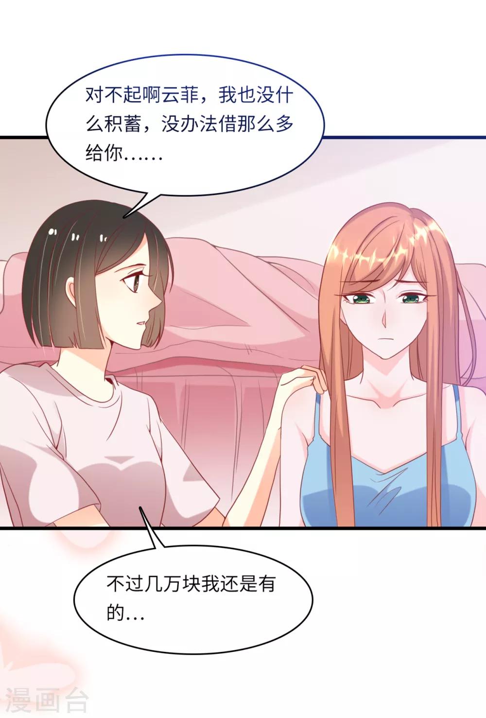 《总裁爹地追上门》漫画最新章节第36话 皓轩的承诺免费下拉式在线观看章节第【19】张图片