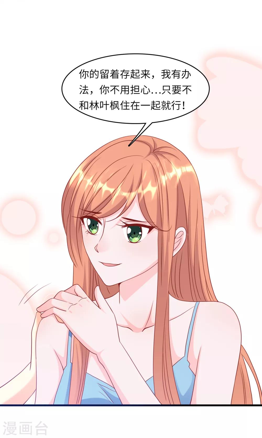 《总裁爹地追上门》漫画最新章节第36话 皓轩的承诺免费下拉式在线观看章节第【20】张图片