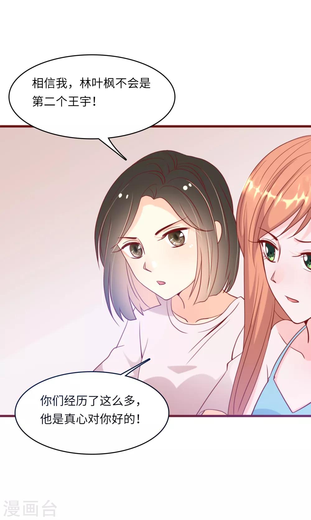 《总裁爹地追上门》漫画最新章节第36话 皓轩的承诺免费下拉式在线观看章节第【23】张图片