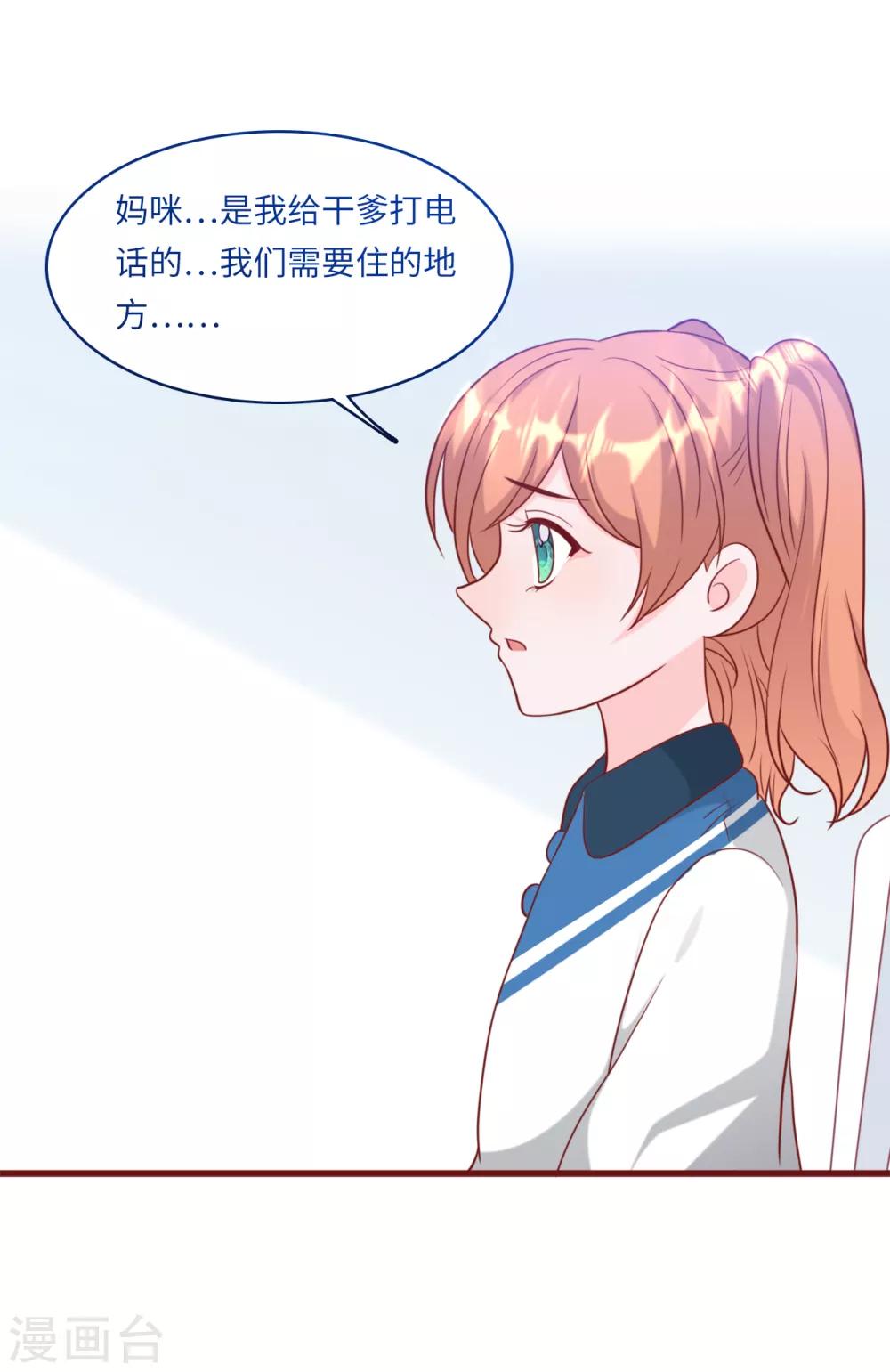 《总裁爹地追上门》漫画最新章节第36话 皓轩的承诺免费下拉式在线观看章节第【35】张图片