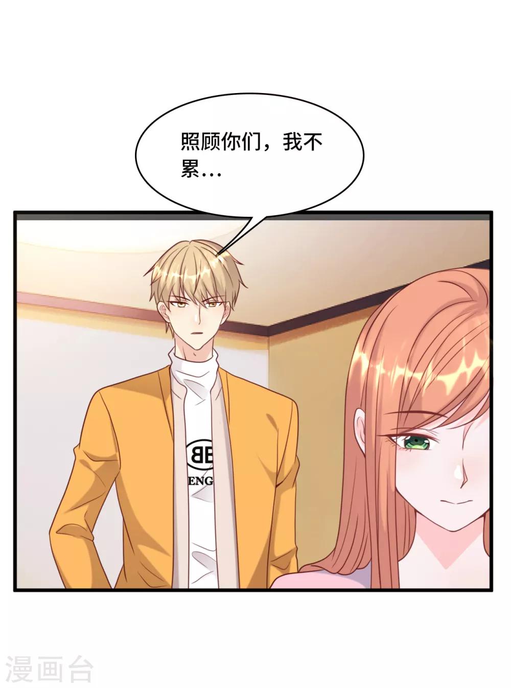 《总裁爹地追上门》漫画最新章节第37话 皓轩的守护免费下拉式在线观看章节第【11】张图片