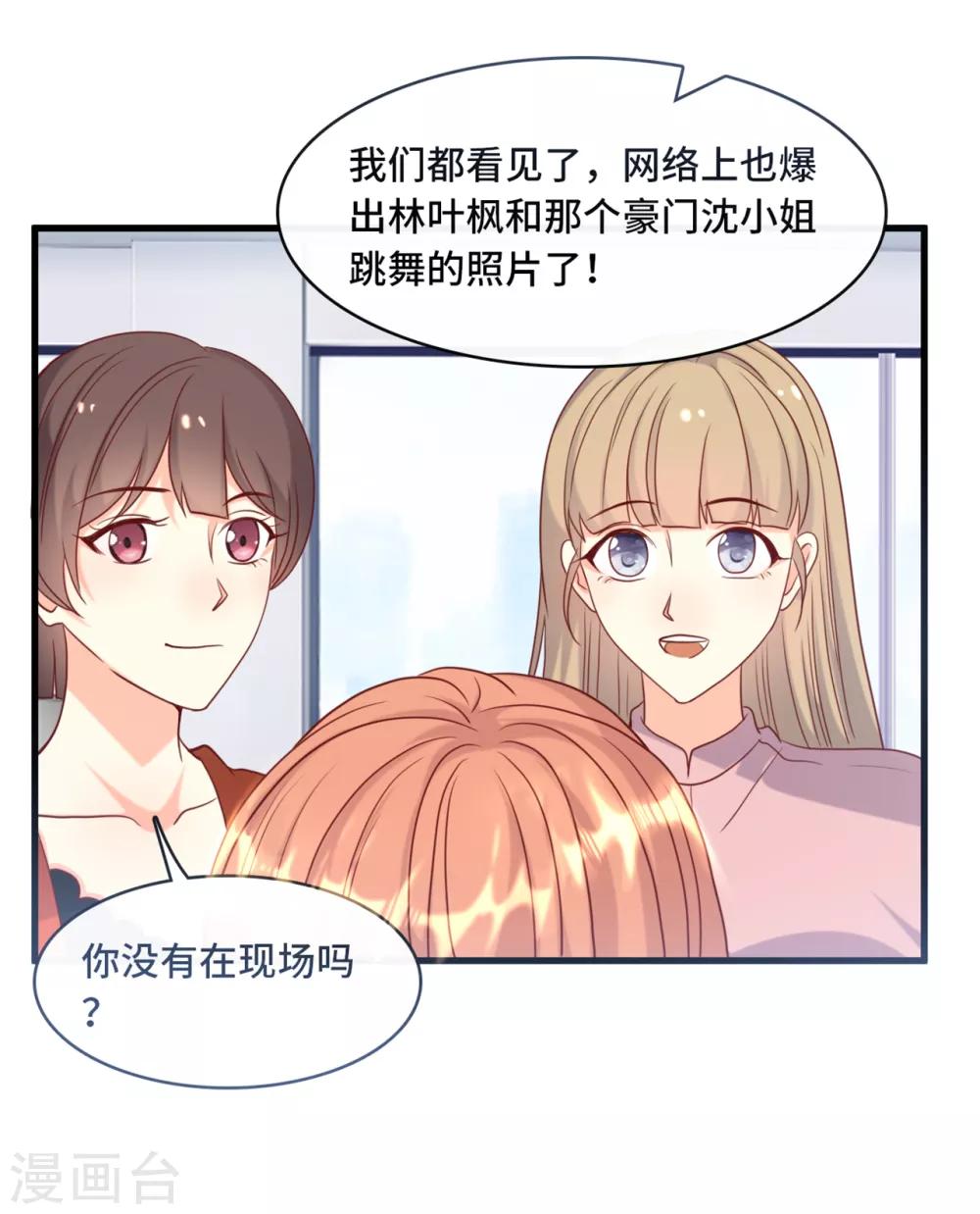 《总裁爹地追上门》漫画最新章节第37话 皓轩的守护免费下拉式在线观看章节第【25】张图片