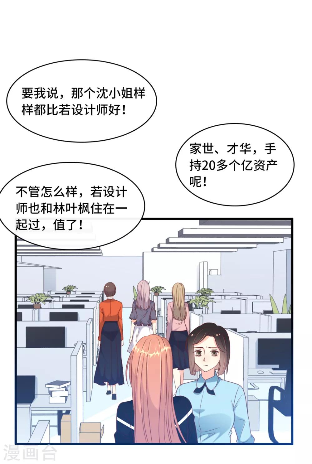 《总裁爹地追上门》漫画最新章节第37话 皓轩的守护免费下拉式在线观看章节第【28】张图片