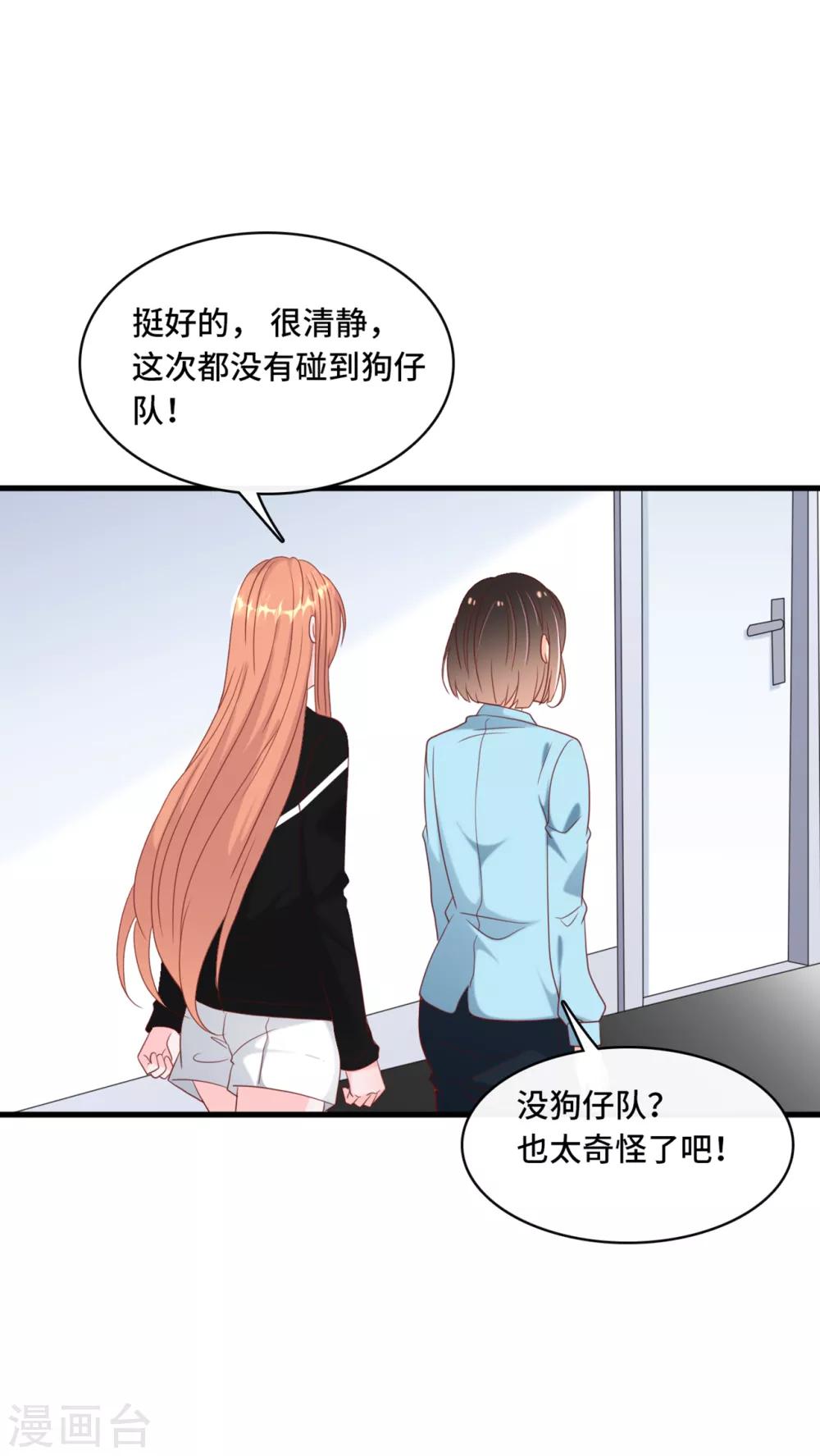 《总裁爹地追上门》漫画最新章节第37话 皓轩的守护免费下拉式在线观看章节第【30】张图片