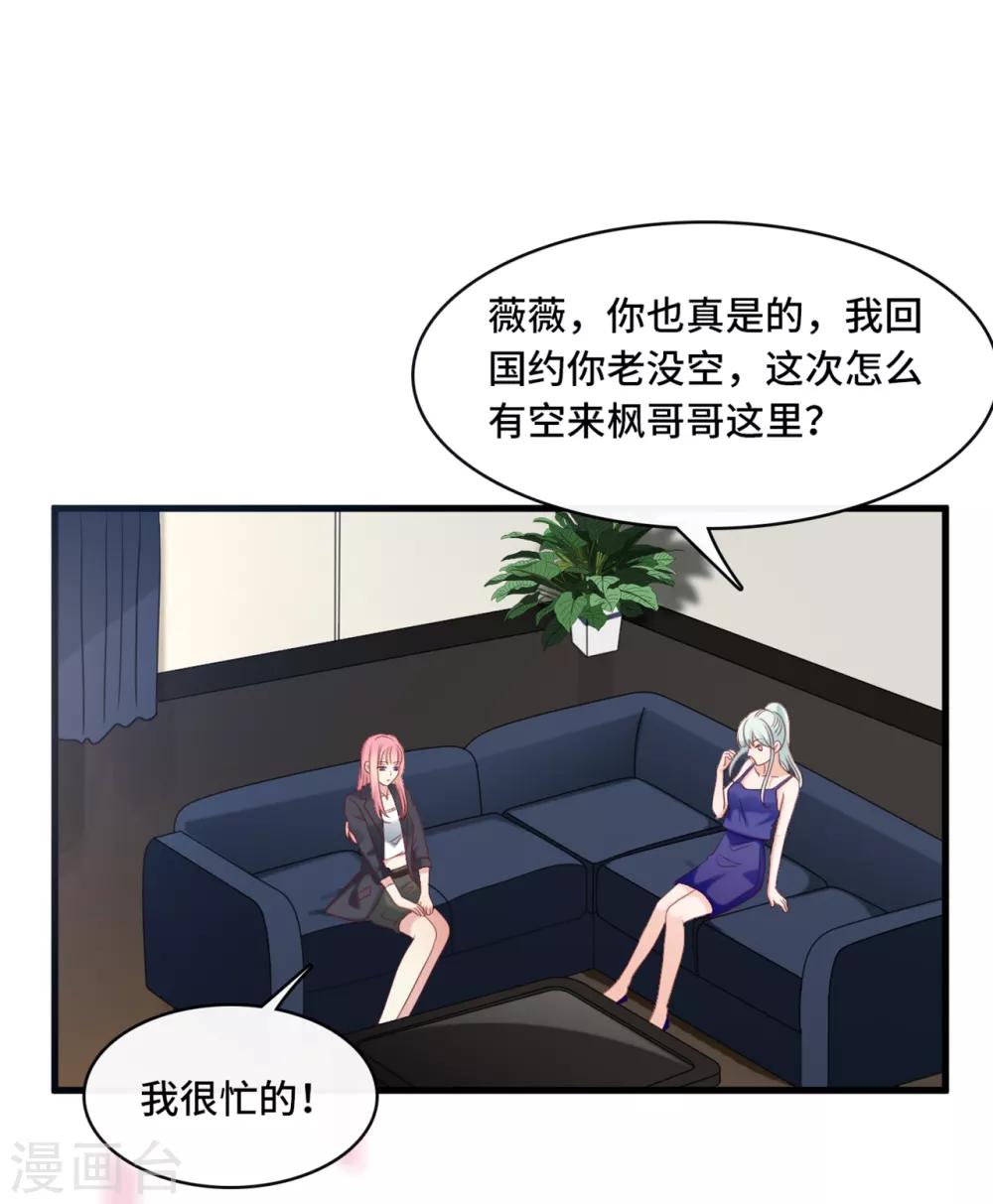 《总裁爹地追上门》漫画最新章节第37话 皓轩的守护免费下拉式在线观看章节第【31】张图片