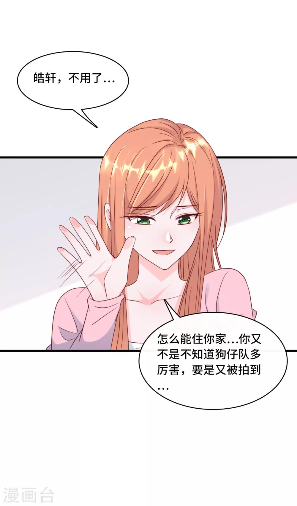 《总裁爹地追上门》漫画最新章节第37话 皓轩的守护免费下拉式在线观看章节第【4】张图片