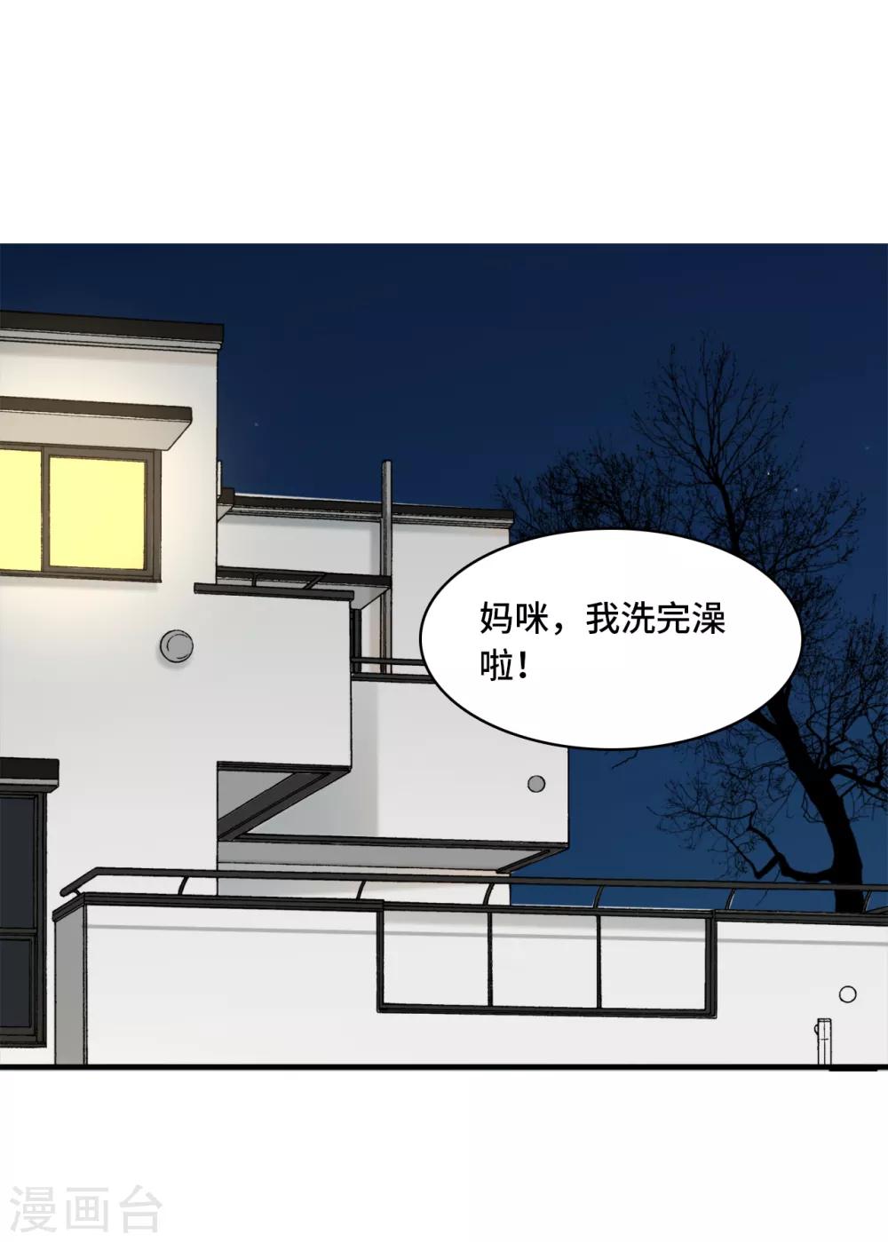 《总裁爹地追上门》漫画最新章节第37话 皓轩的守护免费下拉式在线观看章节第【8】张图片