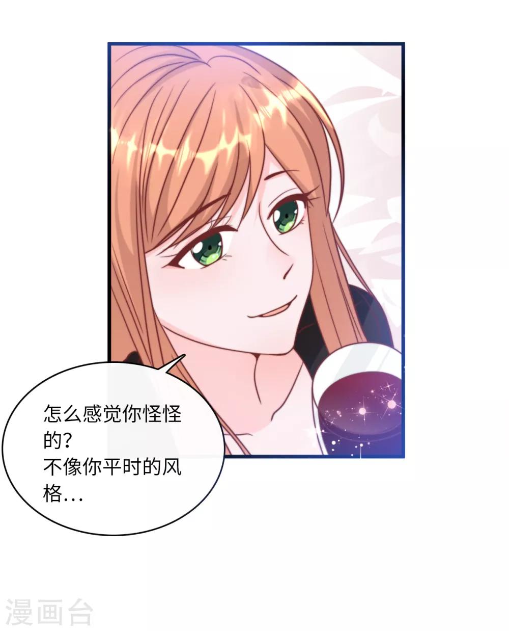 《总裁爹地追上门》漫画最新章节第38话 偷袭的吻免费下拉式在线观看章节第【24】张图片