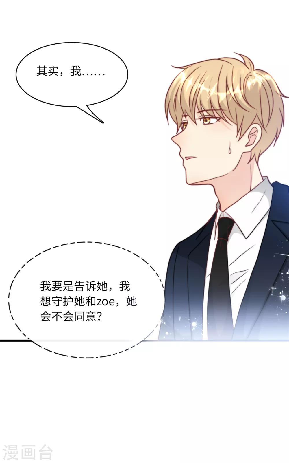 《总裁爹地追上门》漫画最新章节第38话 偷袭的吻免费下拉式在线观看章节第【25】张图片