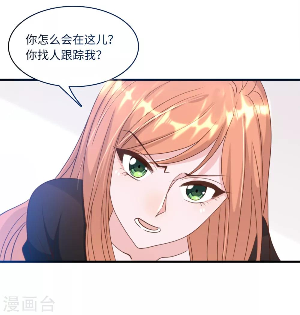 《总裁爹地追上门》漫画最新章节第38话 偷袭的吻免费下拉式在线观看章节第【27】张图片