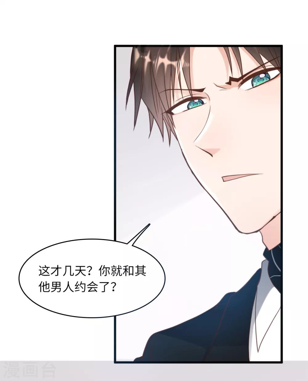 《总裁爹地追上门》漫画最新章节第38话 偷袭的吻免费下拉式在线观看章节第【28】张图片