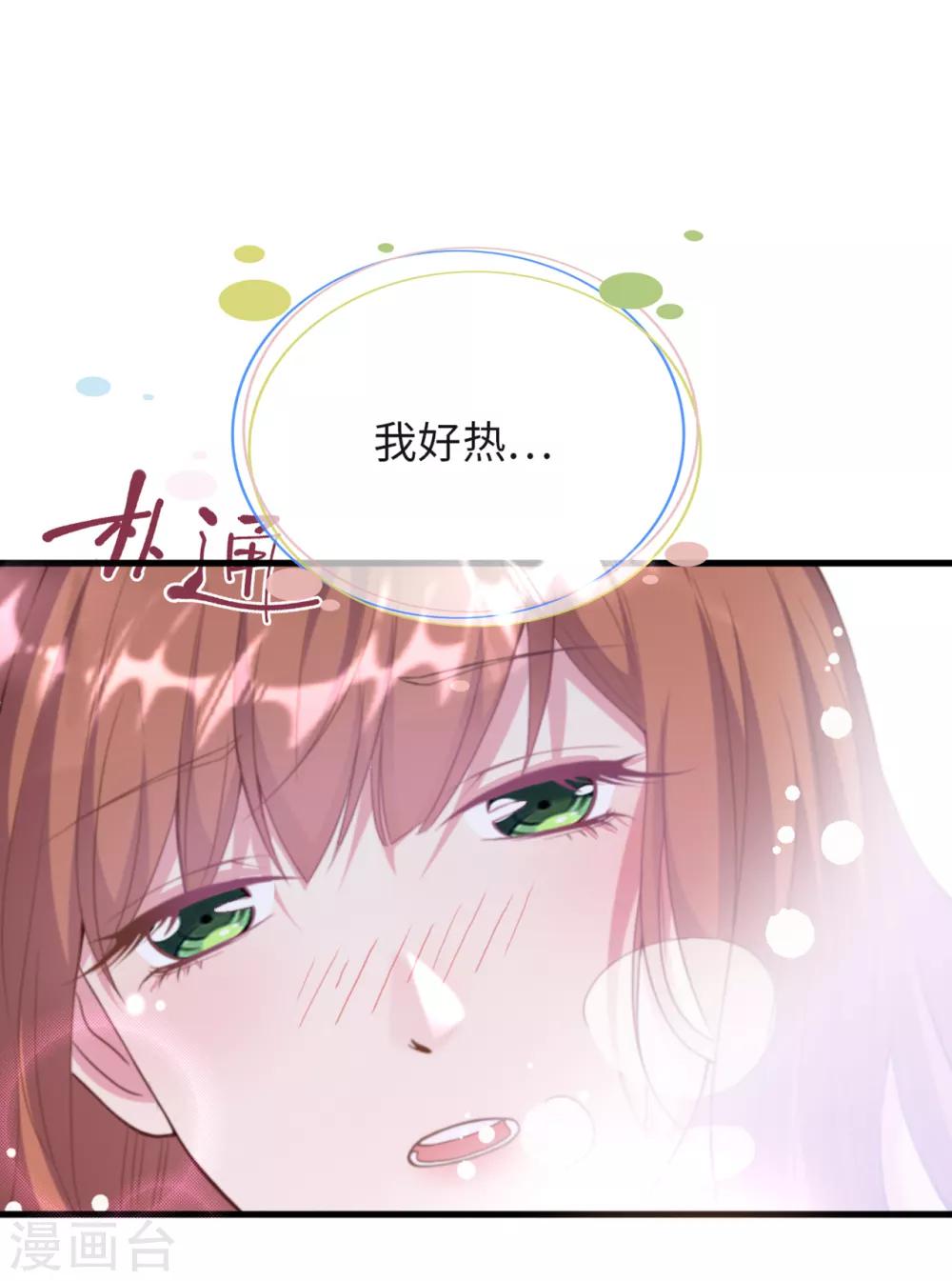 《总裁爹地追上门》漫画最新章节第4话 控制不住想吻你免费下拉式在线观看章节第【35】张图片