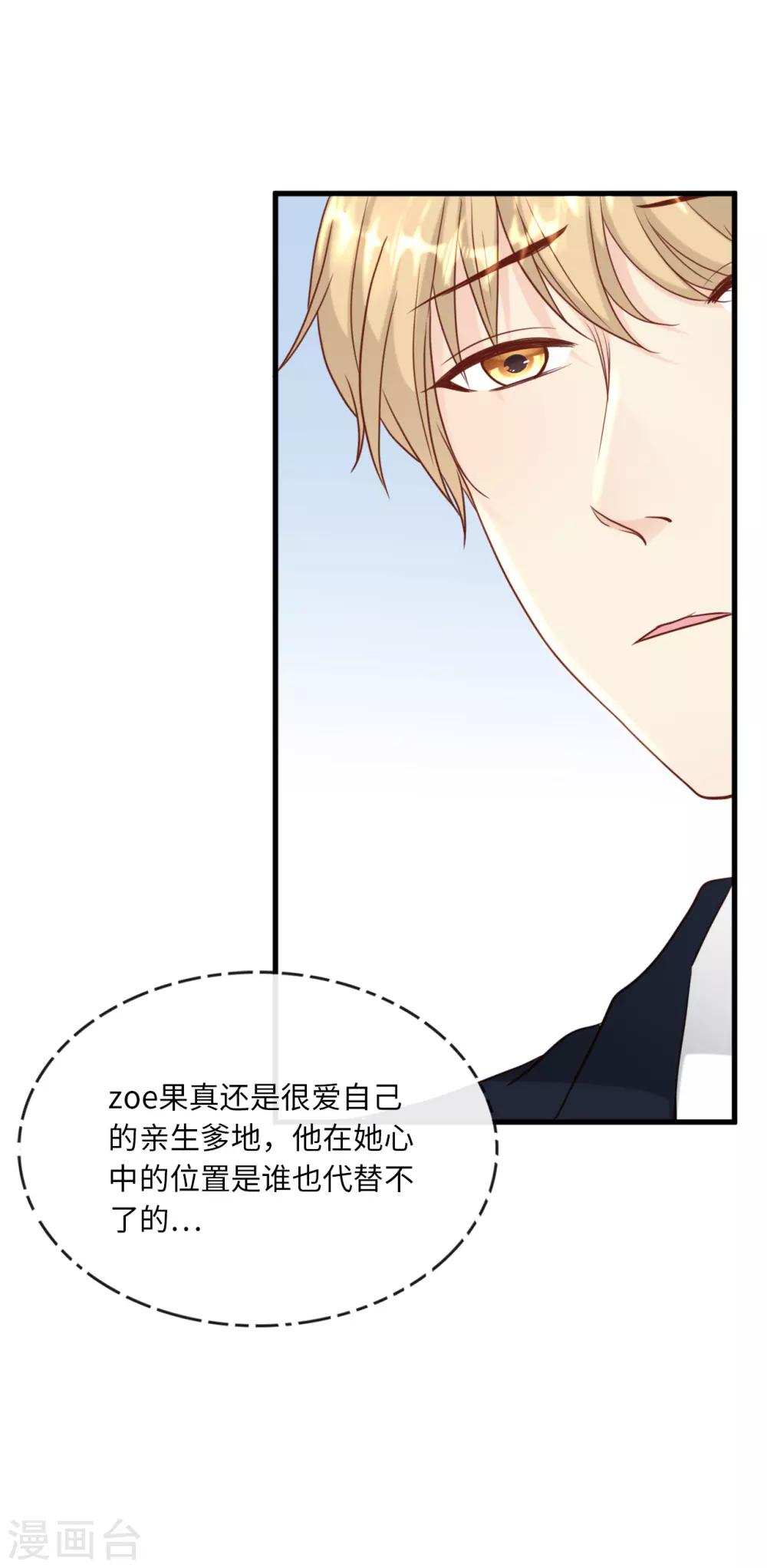 《总裁爹地追上门》漫画最新章节第39话 林叶枫的思念免费下拉式在线观看章节第【10】张图片