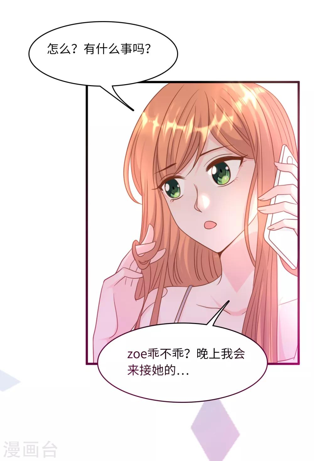 《总裁爹地追上门》漫画最新章节第39话 林叶枫的思念免费下拉式在线观看章节第【30】张图片