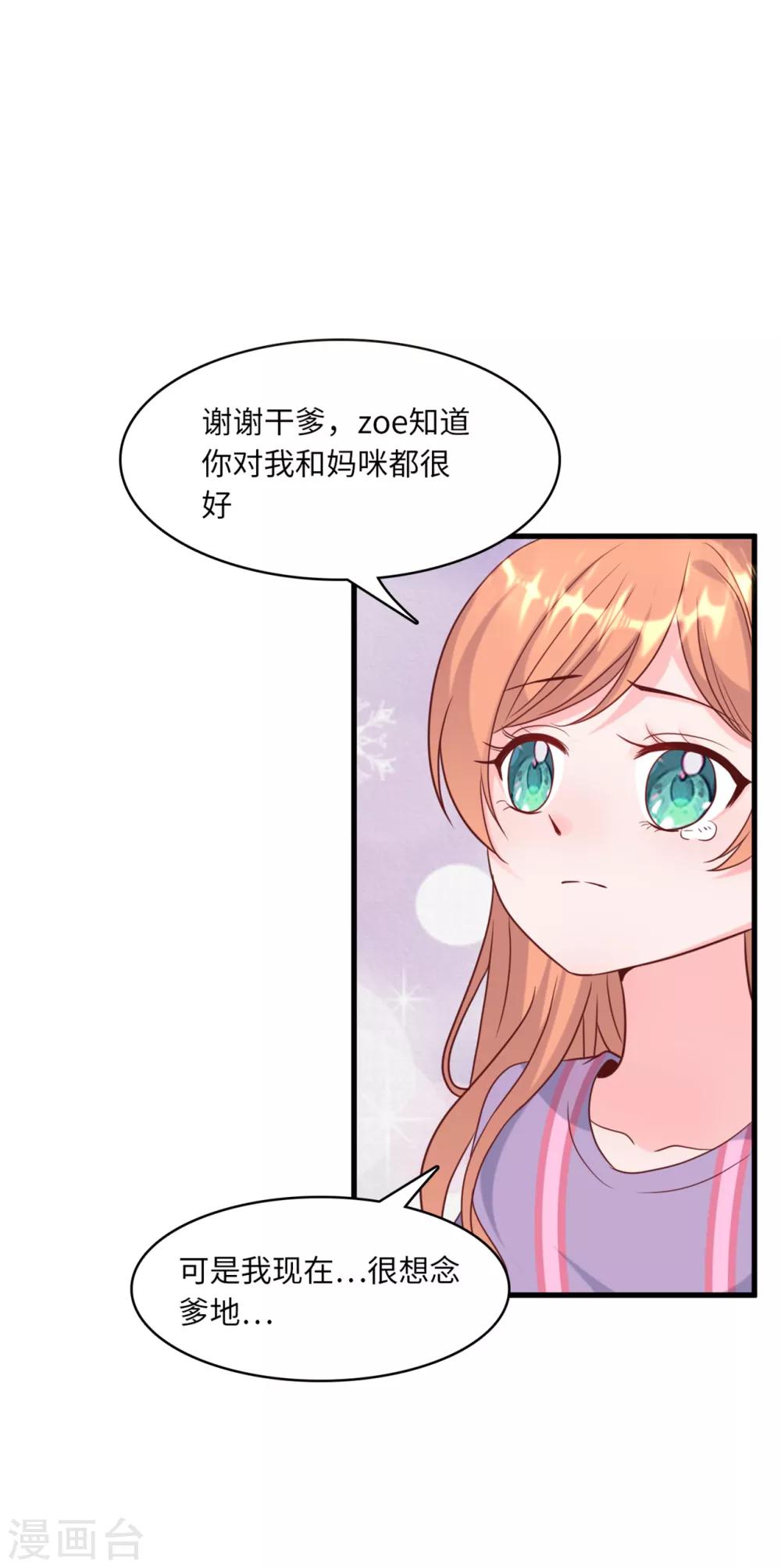 《总裁爹地追上门》漫画最新章节第39话 林叶枫的思念免费下拉式在线观看章节第【6】张图片