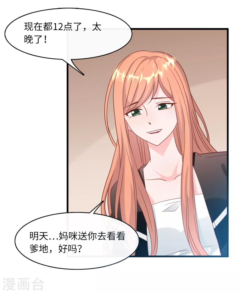 《总裁爹地追上门》漫画最新章节第39话 林叶枫的思念免费下拉式在线观看章节第【8】张图片