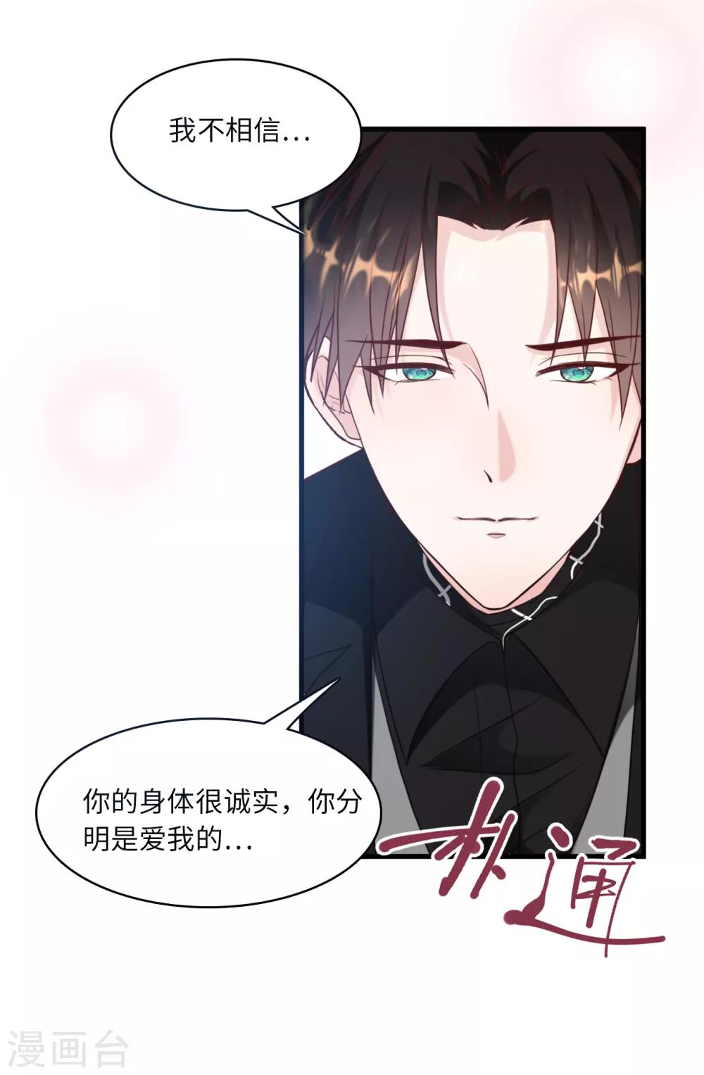 《总裁爹地追上门》漫画最新章节第40话 若云菲受辱免费下拉式在线观看章节第【12】张图片