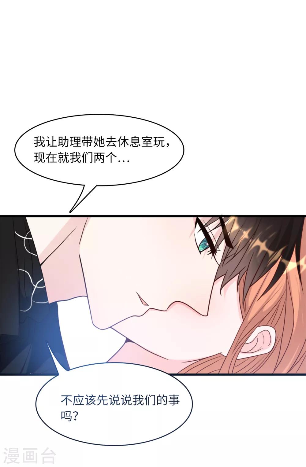 《总裁爹地追上门》漫画最新章节第40话 若云菲受辱免费下拉式在线观看章节第【14】张图片