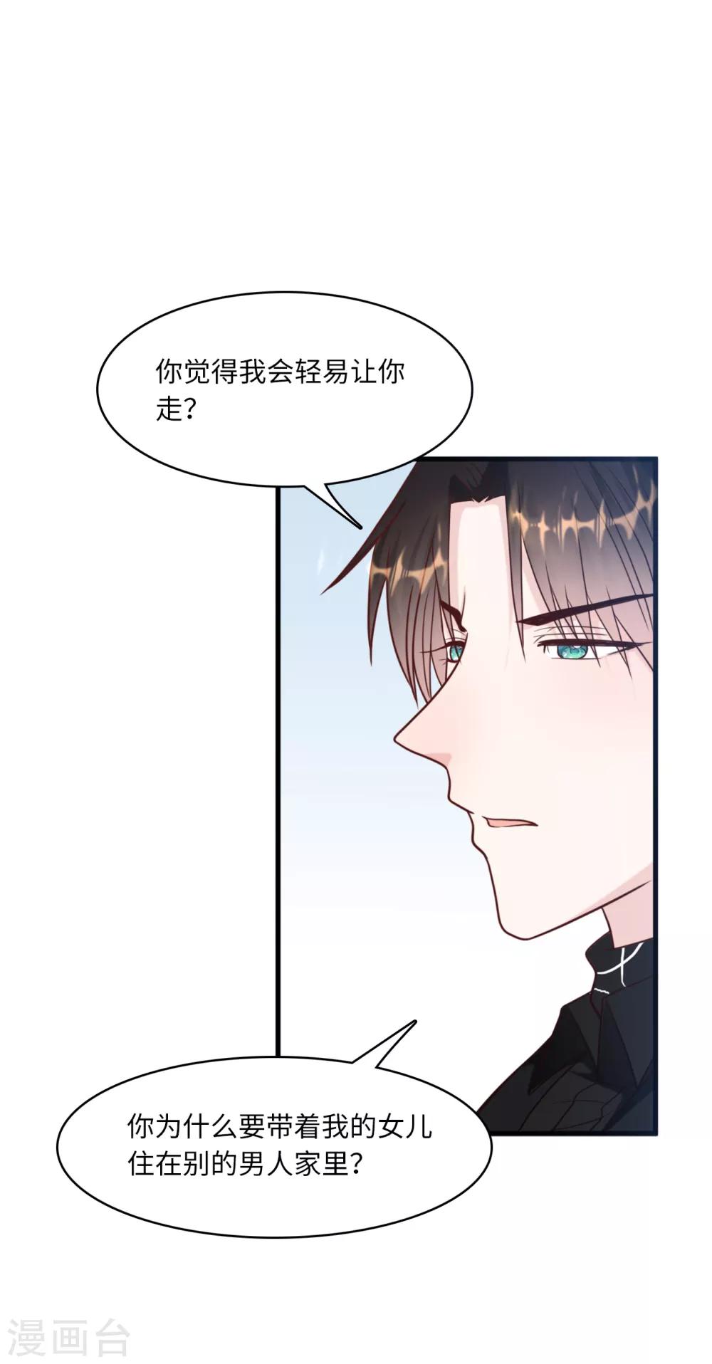 《总裁爹地追上门》漫画最新章节第40话 若云菲受辱免费下拉式在线观看章节第【16】张图片