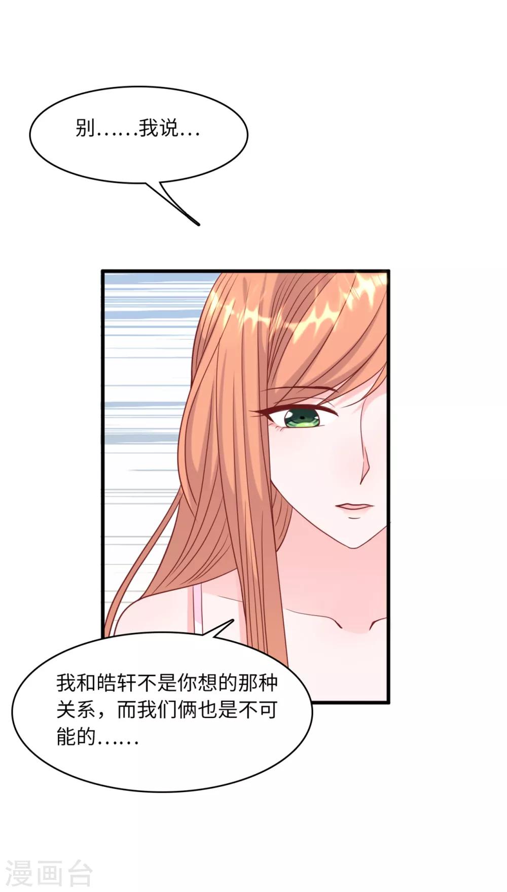 《总裁爹地追上门》漫画最新章节第40话 若云菲受辱免费下拉式在线观看章节第【20】张图片