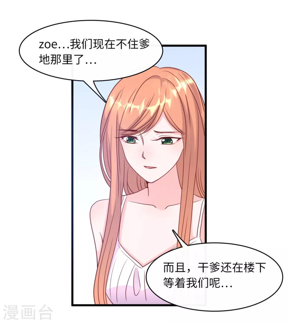 《总裁爹地追上门》漫画最新章节第40话 若云菲受辱免费下拉式在线观看章节第【27】张图片