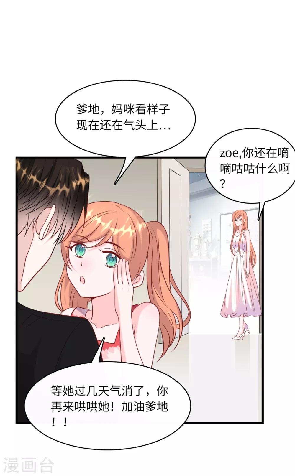 《总裁爹地追上门》漫画最新章节第40话 若云菲受辱免费下拉式在线观看章节第【29】张图片