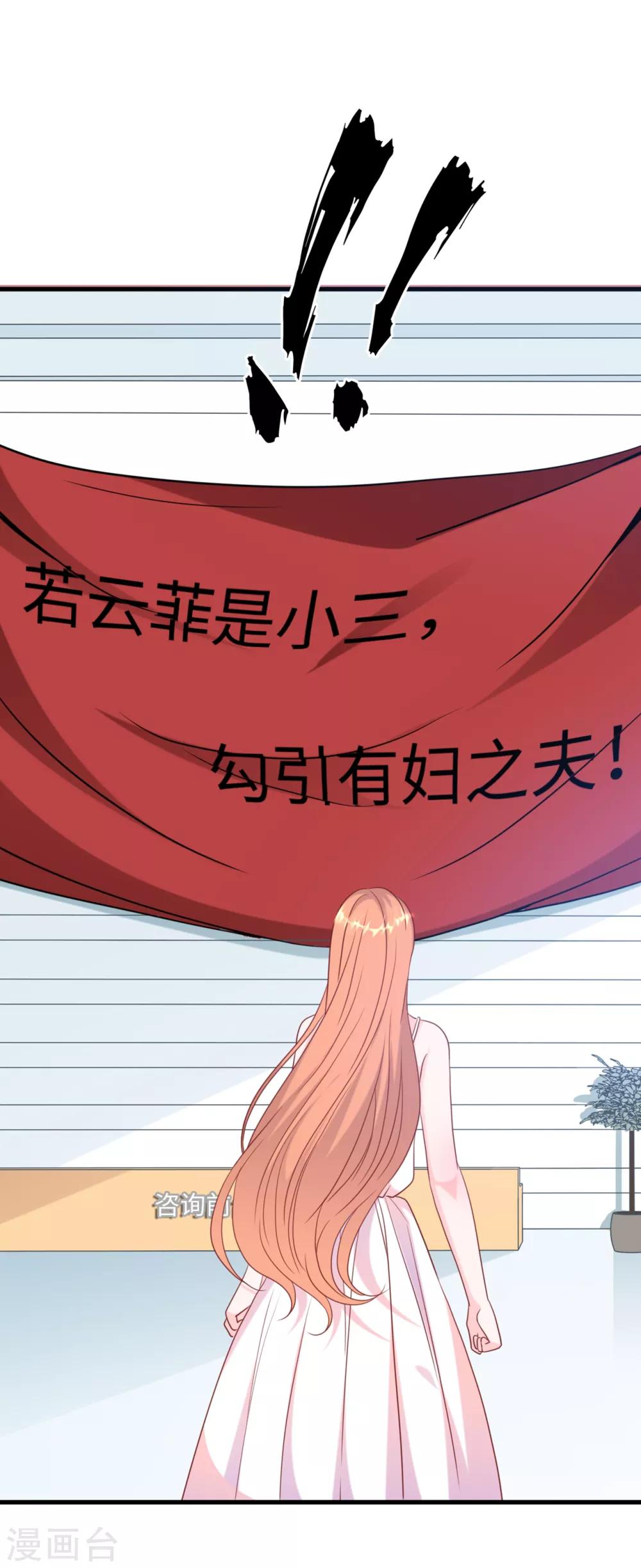 《总裁爹地追上门》漫画最新章节第40话 若云菲受辱免费下拉式在线观看章节第【34】张图片