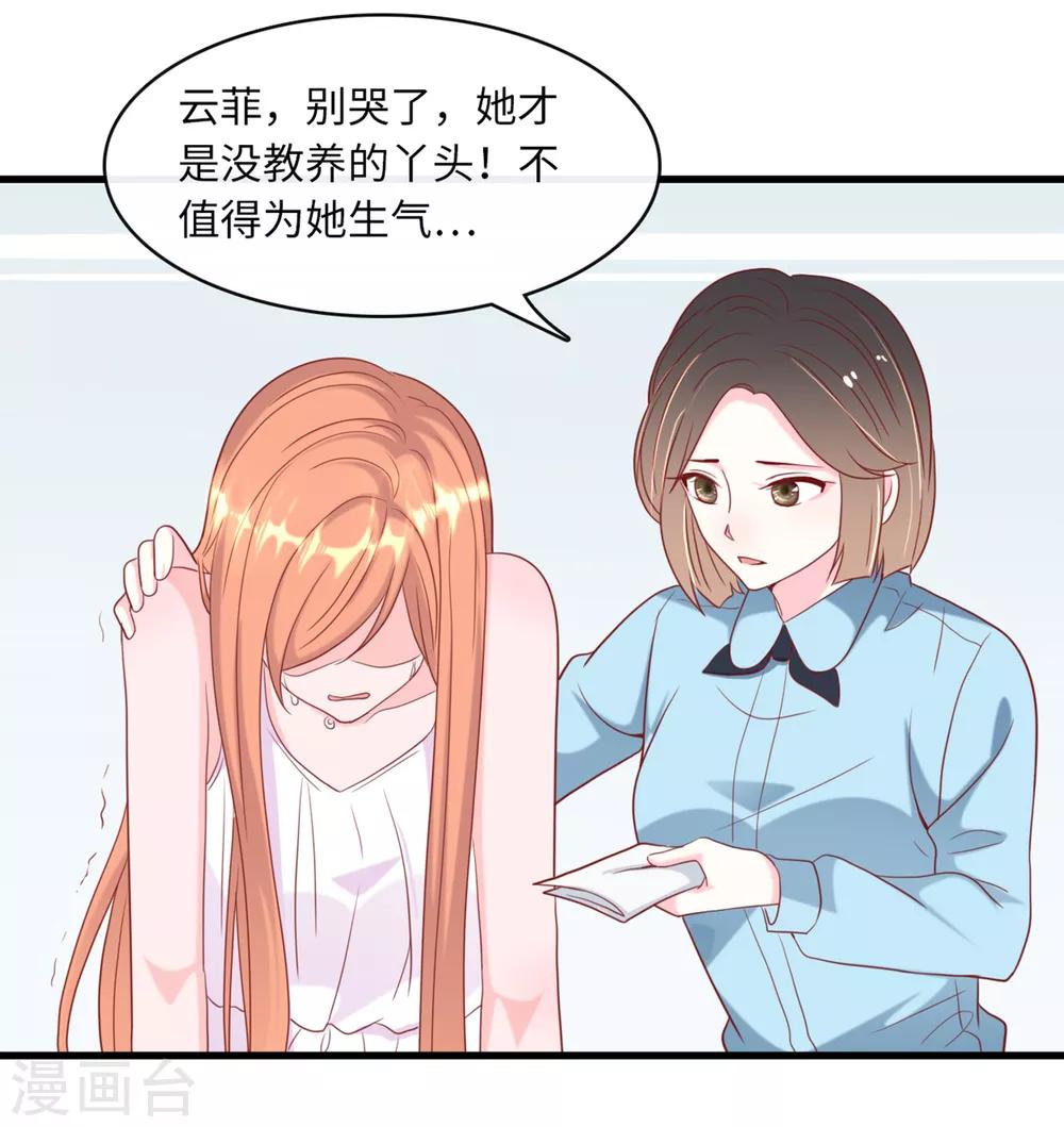 《总裁爹地追上门》漫画最新章节第41话 林叶枫愤怒免费下拉式在线观看章节第【15】张图片