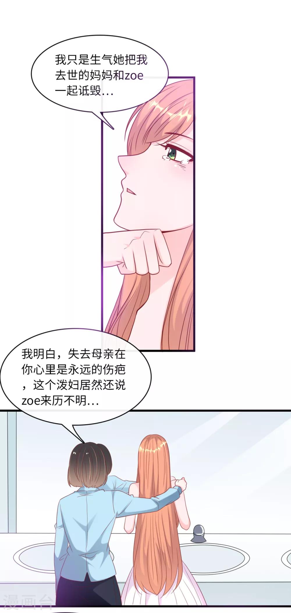 《总裁爹地追上门》漫画最新章节第41话 林叶枫愤怒免费下拉式在线观看章节第【16】张图片