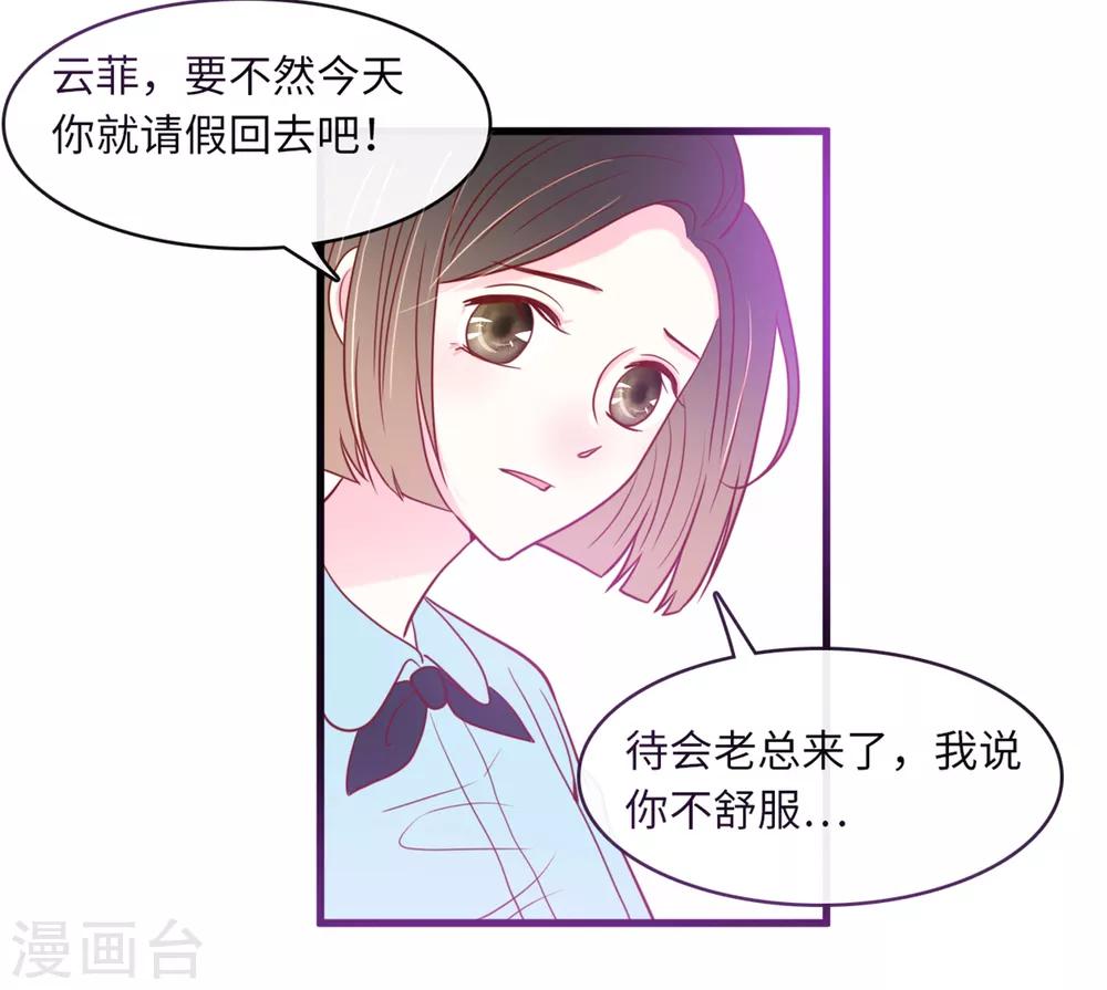 《总裁爹地追上门》漫画最新章节第41话 林叶枫愤怒免费下拉式在线观看章节第【17】张图片