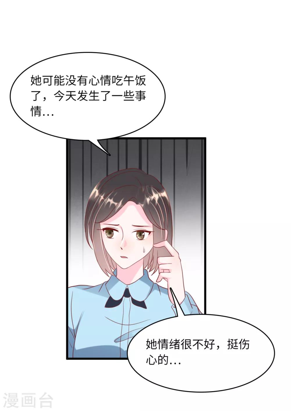 《总裁爹地追上门》漫画最新章节第41话 林叶枫愤怒免费下拉式在线观看章节第【21】张图片