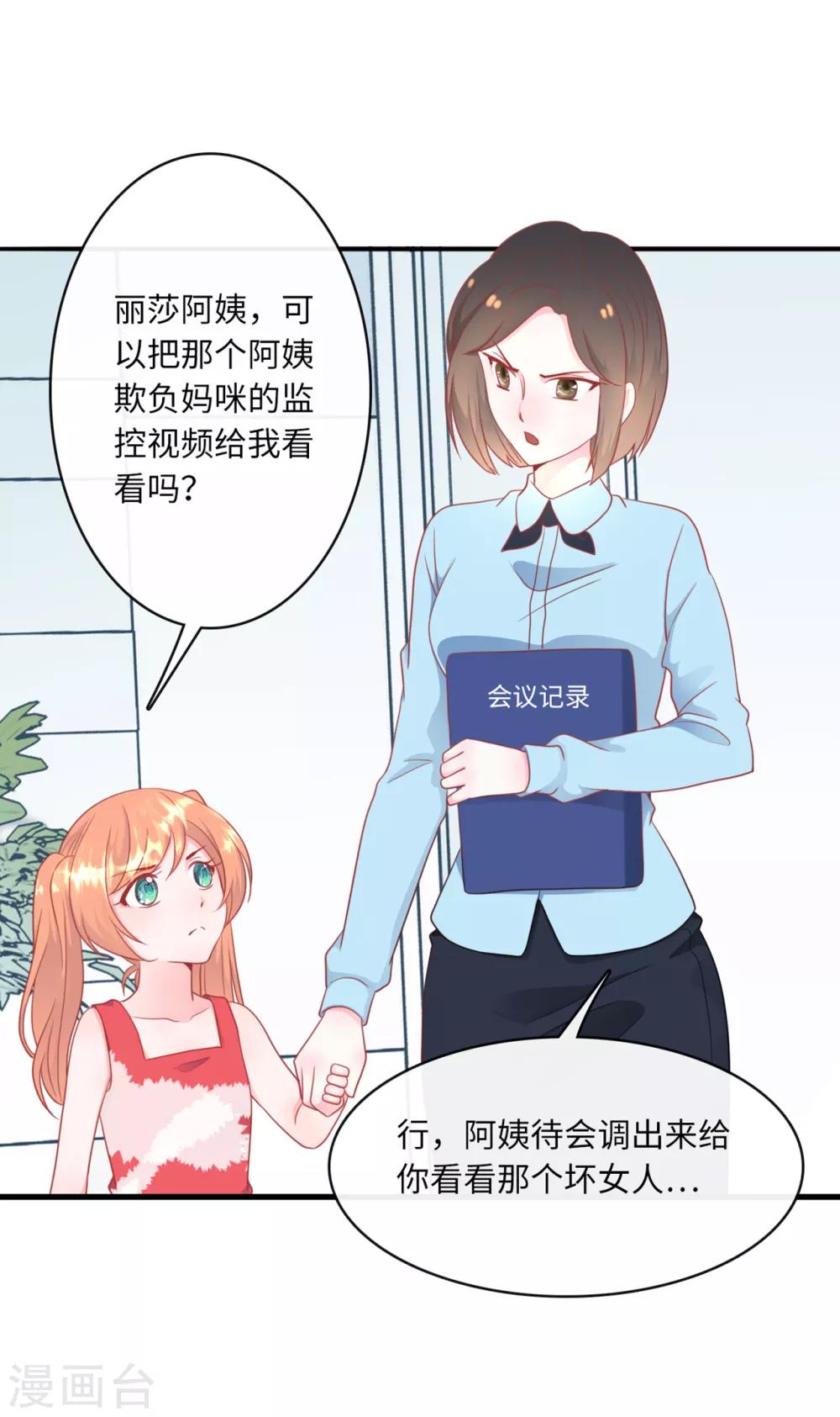 《总裁爹地追上门》漫画最新章节第41话 林叶枫愤怒免费下拉式在线观看章节第【25】张图片