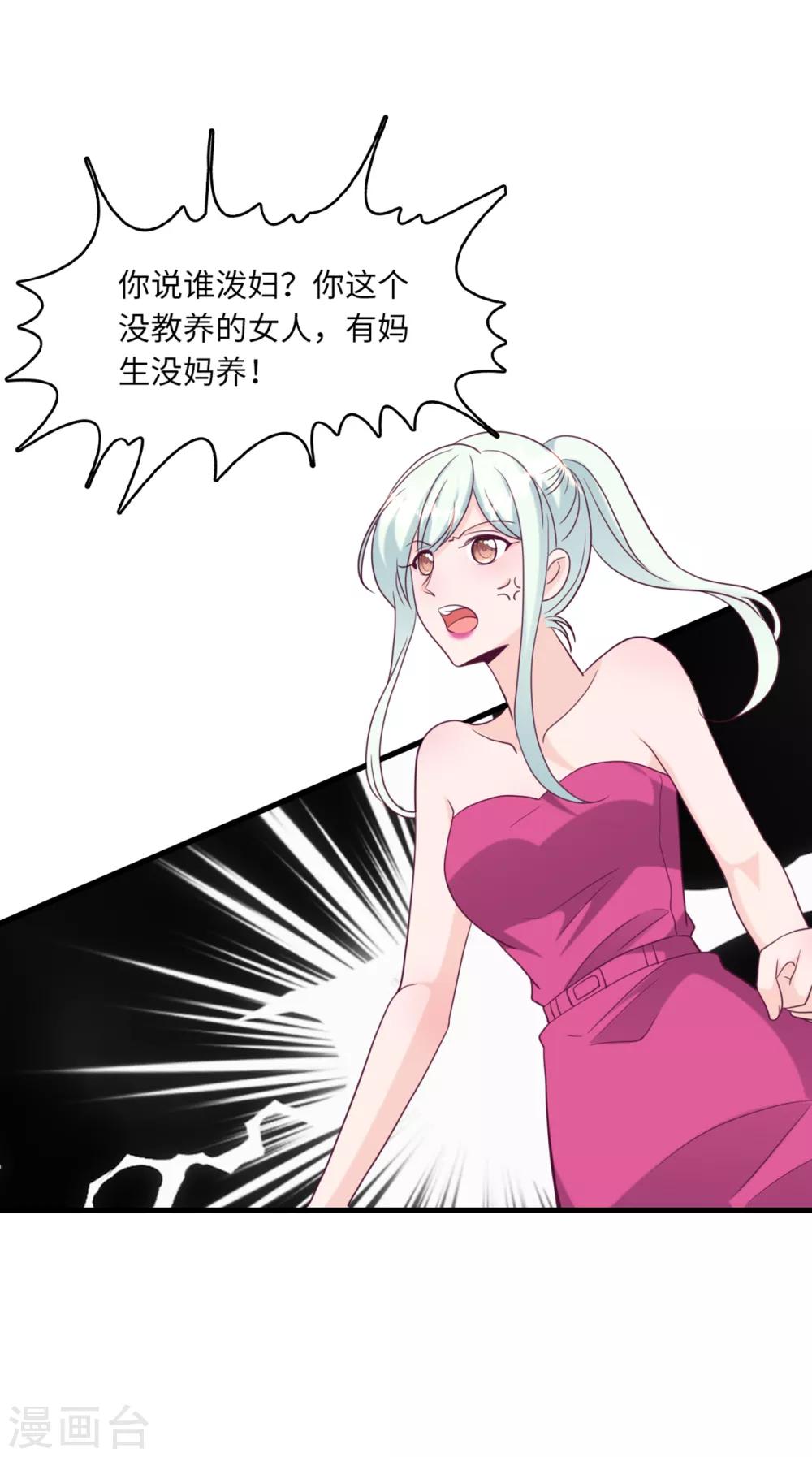 《总裁爹地追上门》漫画最新章节第41话 林叶枫愤怒免费下拉式在线观看章节第【6】张图片