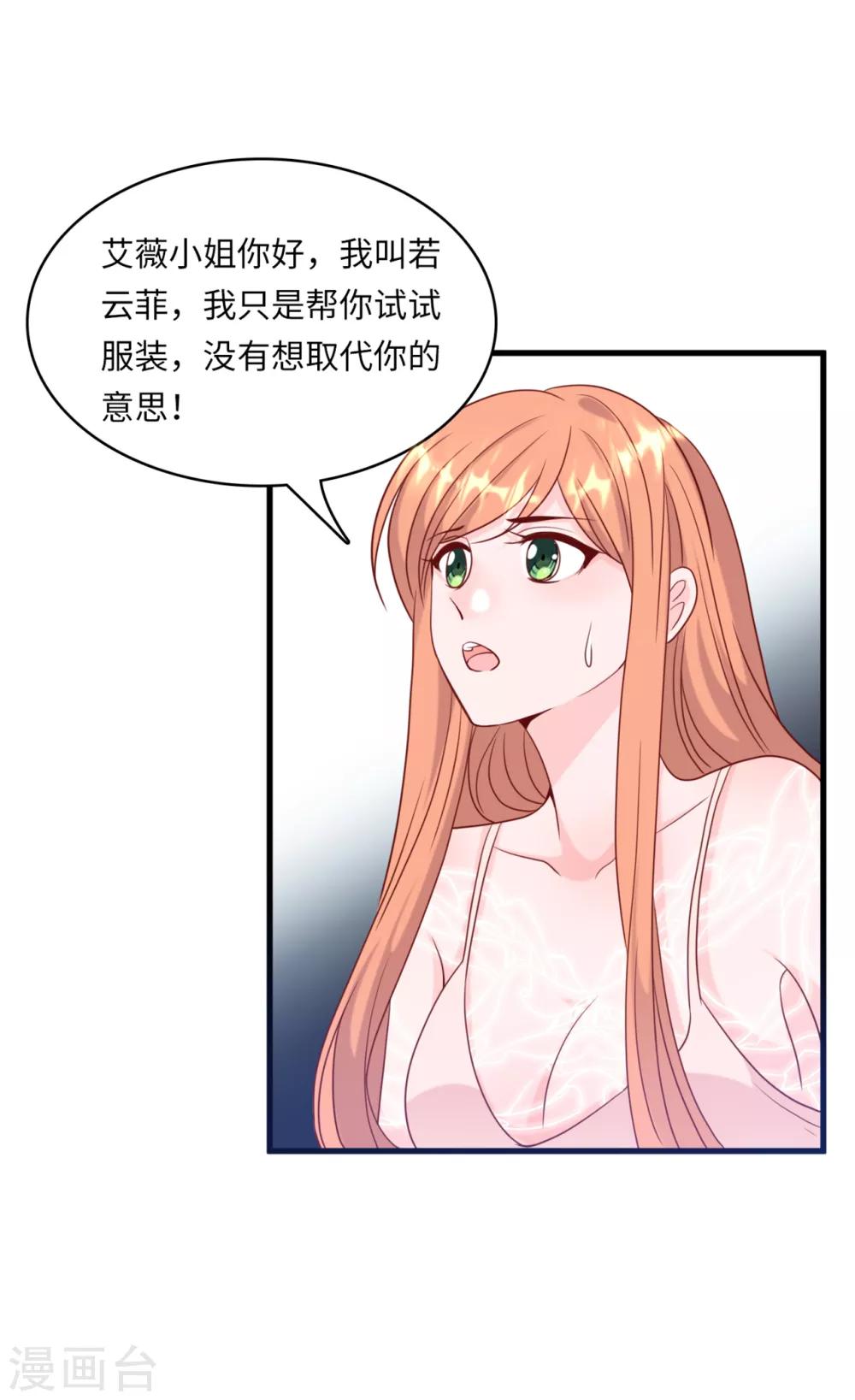 《总裁爹地追上门》漫画最新章节第43话 出乎意料的美免费下拉式在线观看章节第【30】张图片