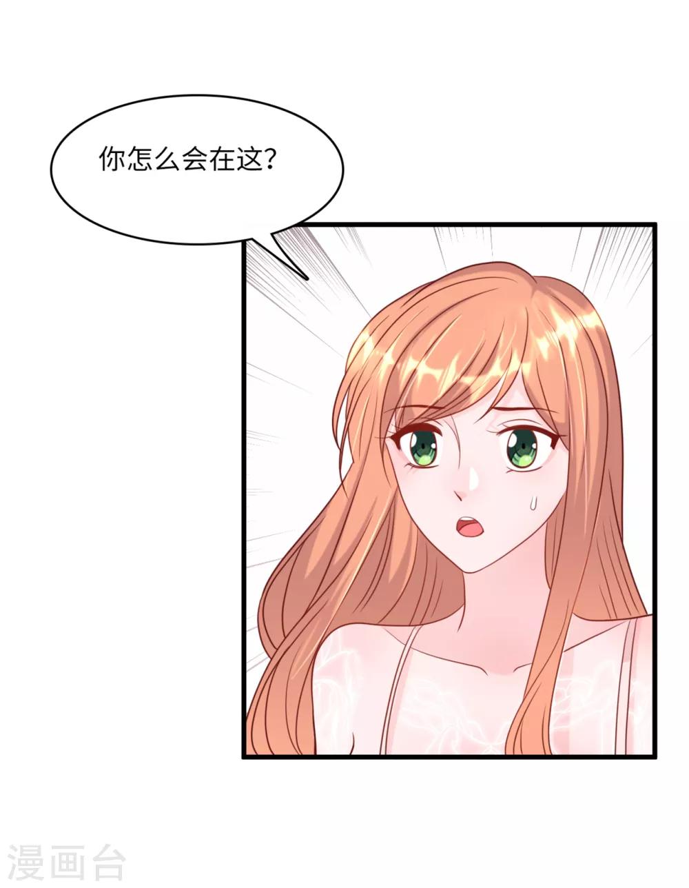 《总裁爹地追上门》漫画最新章节第43话 出乎意料的美免费下拉式在线观看章节第【38】张图片