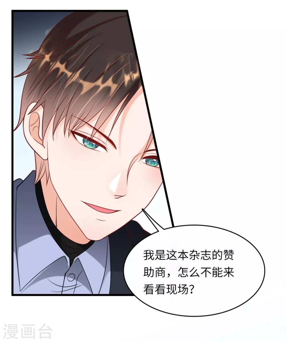 《总裁爹地追上门》漫画最新章节第43话 出乎意料的美免费下拉式在线观看章节第【39】张图片