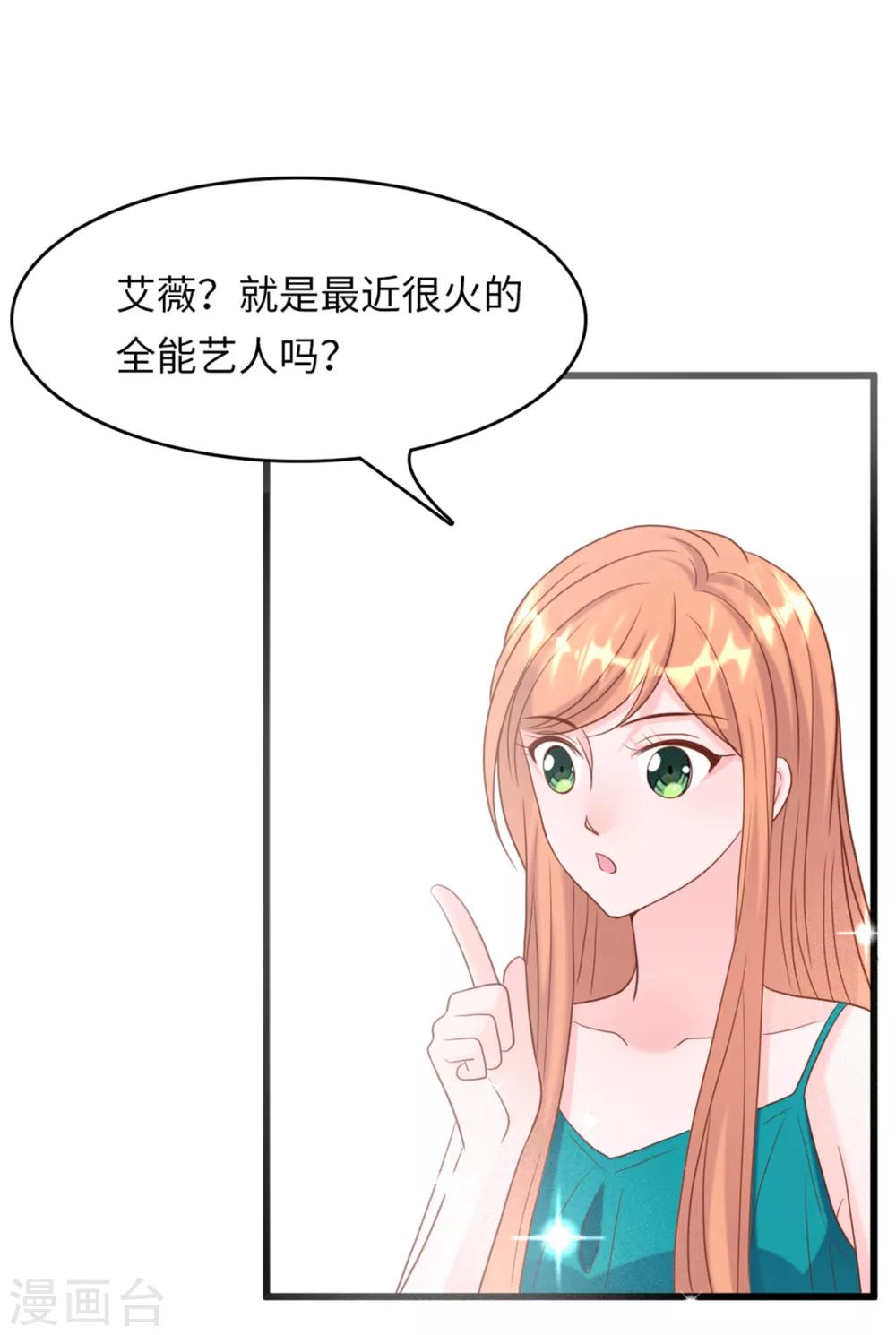 《总裁爹地追上门》漫画最新章节第43话 出乎意料的美免费下拉式在线观看章节第【9】张图片