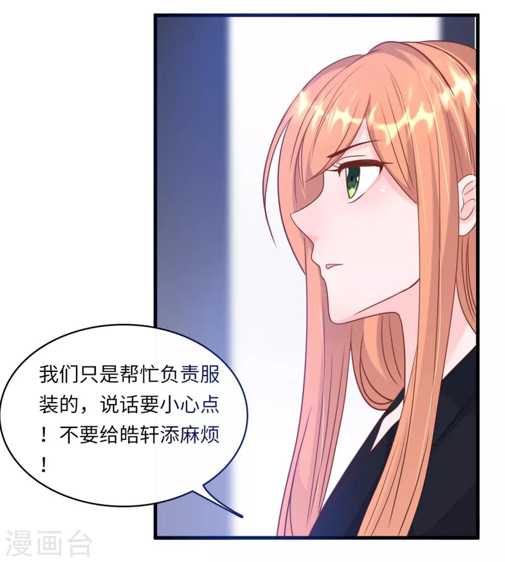 《总裁爹地追上门》漫画最新章节第44话 反击免费下拉式在线观看章节第【31】张图片