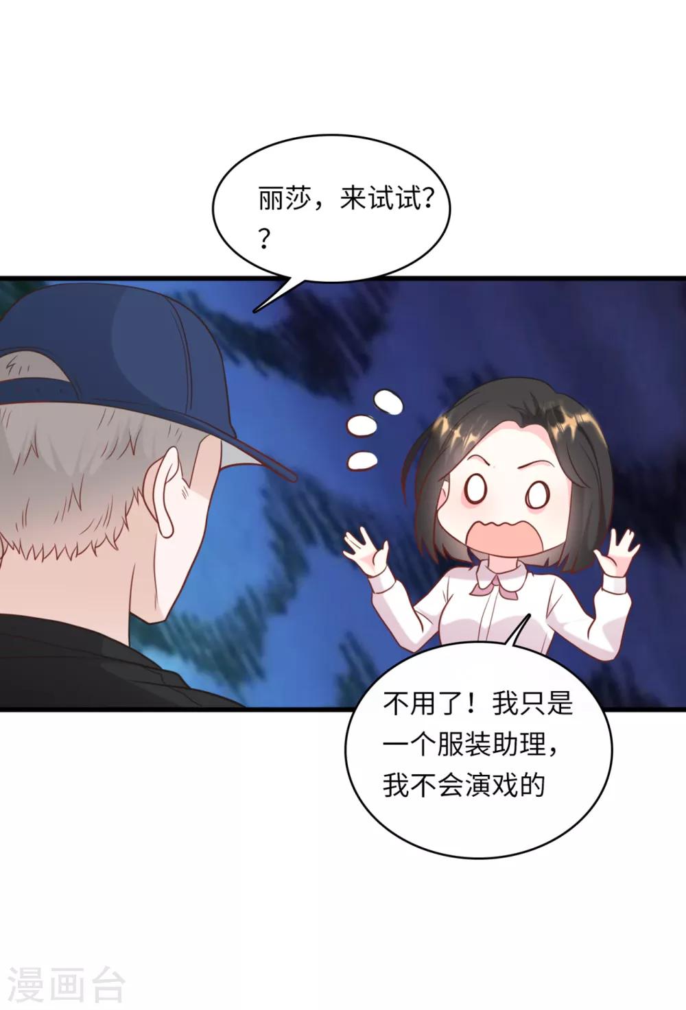 《总裁爹地追上门》漫画最新章节第44话 反击免费下拉式在线观看章节第【33】张图片