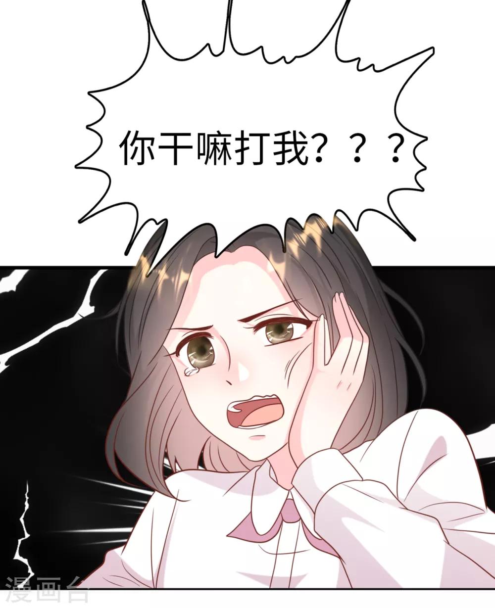 《总裁爹地追上门》漫画最新章节第44话 反击免费下拉式在线观看章节第【36】张图片