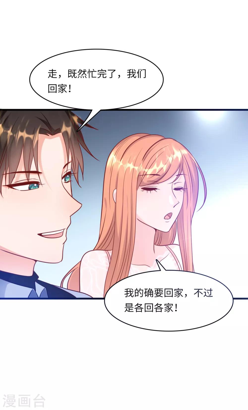 《总裁爹地追上门》漫画最新章节第44话 反击免费下拉式在线观看章节第【5】张图片