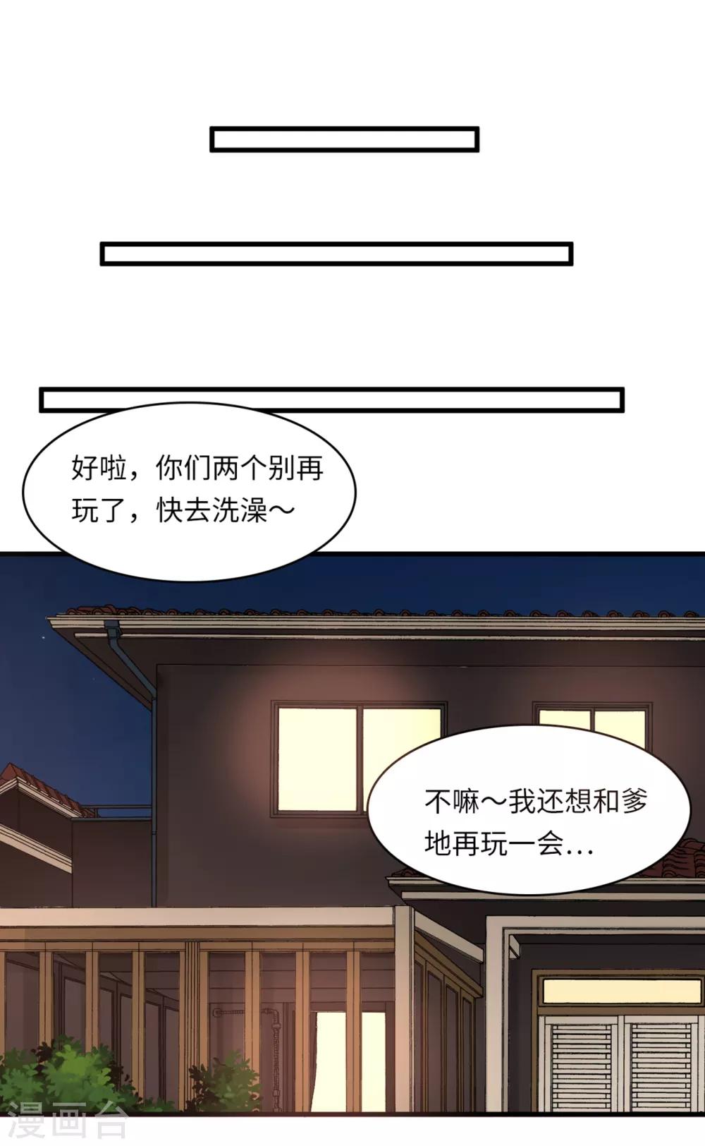 《总裁爹地追上门》漫画最新章节第44话 反击免费下拉式在线观看章节第【7】张图片