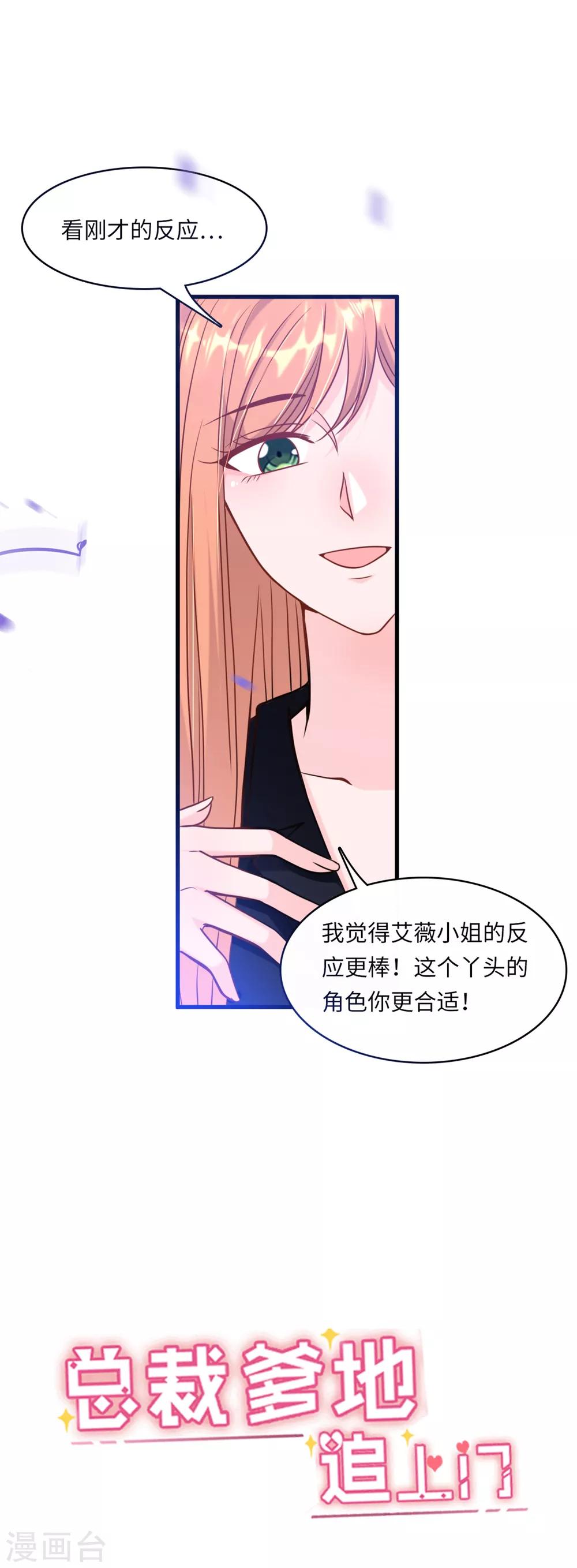 《总裁爹地追上门》漫画最新章节第45话 尔虞我诈免费下拉式在线观看章节第【1】张图片