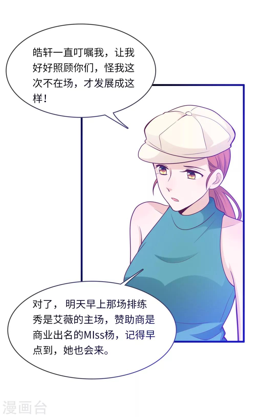 《总裁爹地追上门》漫画最新章节第45话 尔虞我诈免费下拉式在线观看章节第【10】张图片