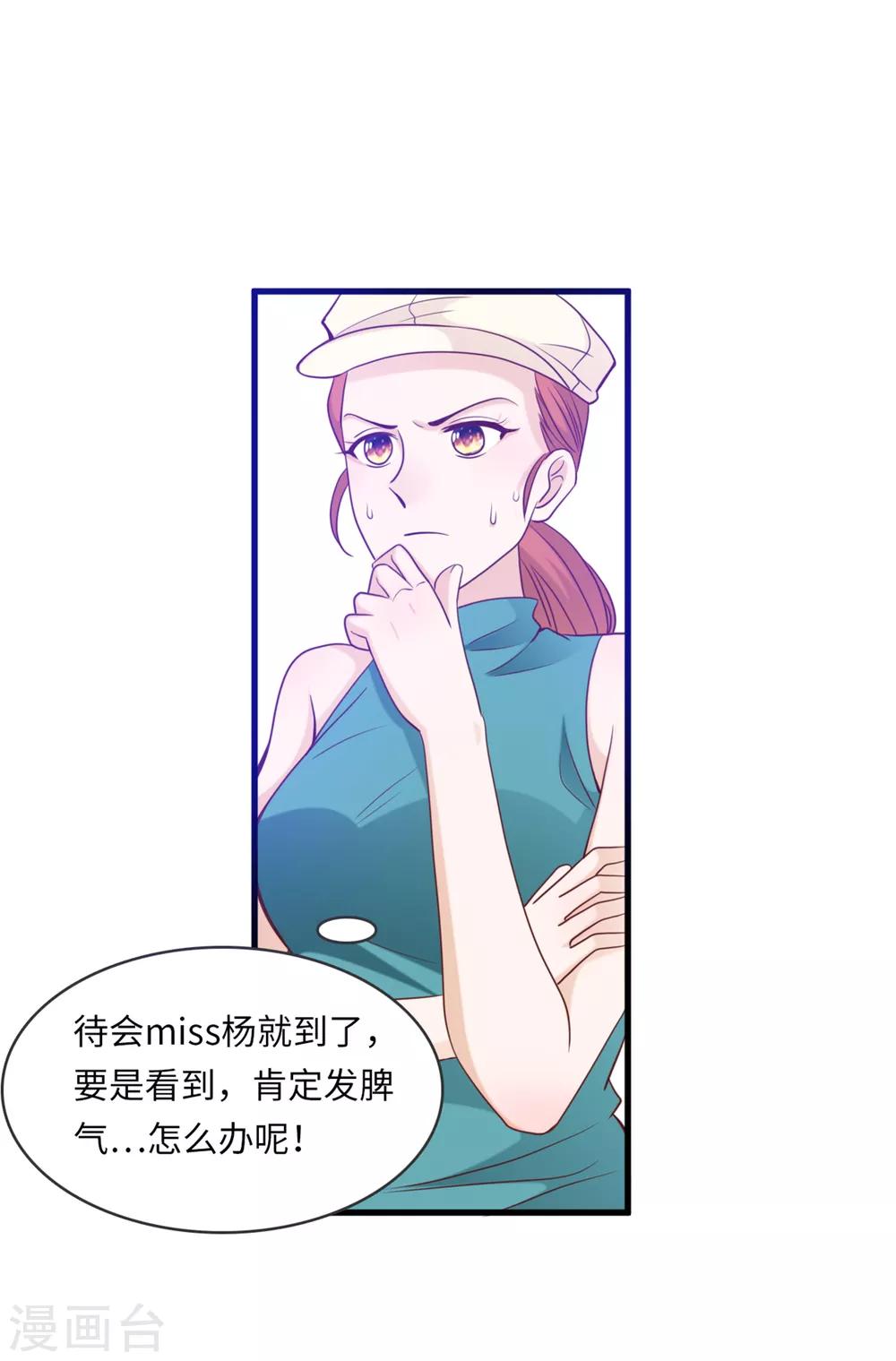 《总裁爹地追上门》漫画最新章节第45话 尔虞我诈免费下拉式在线观看章节第【13】张图片