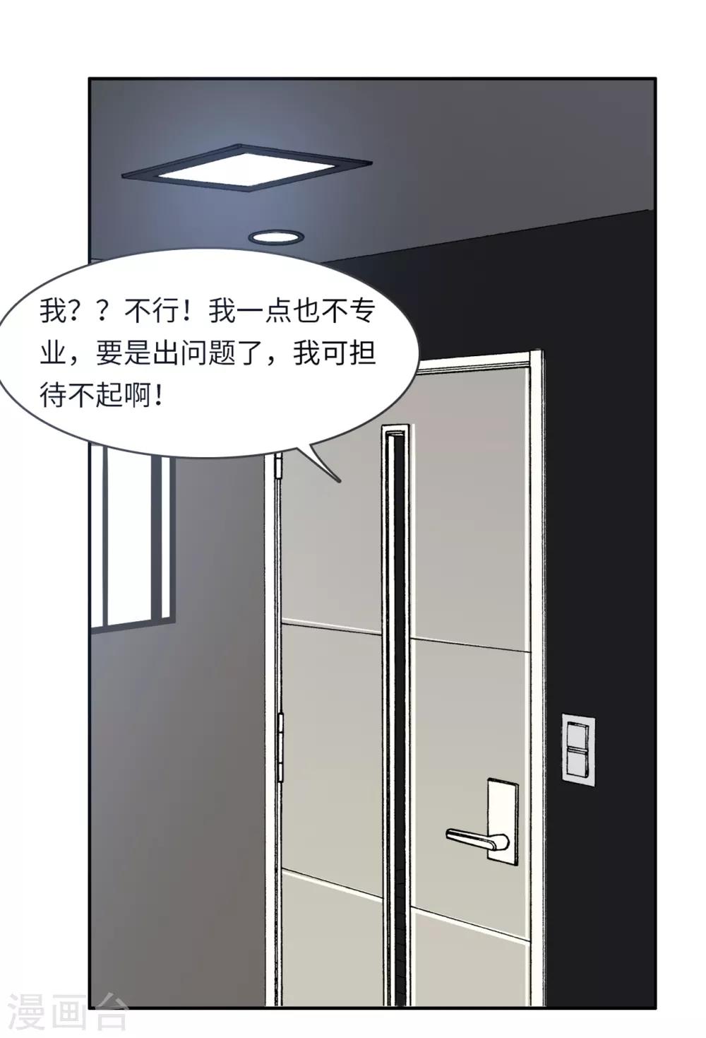 《总裁爹地追上门》漫画最新章节第45话 尔虞我诈免费下拉式在线观看章节第【14】张图片